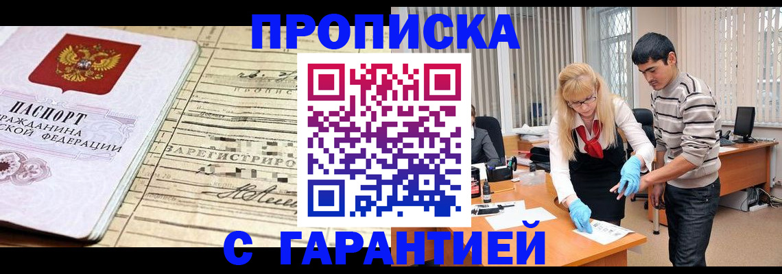 прописка штамп в Нижнем Ломове